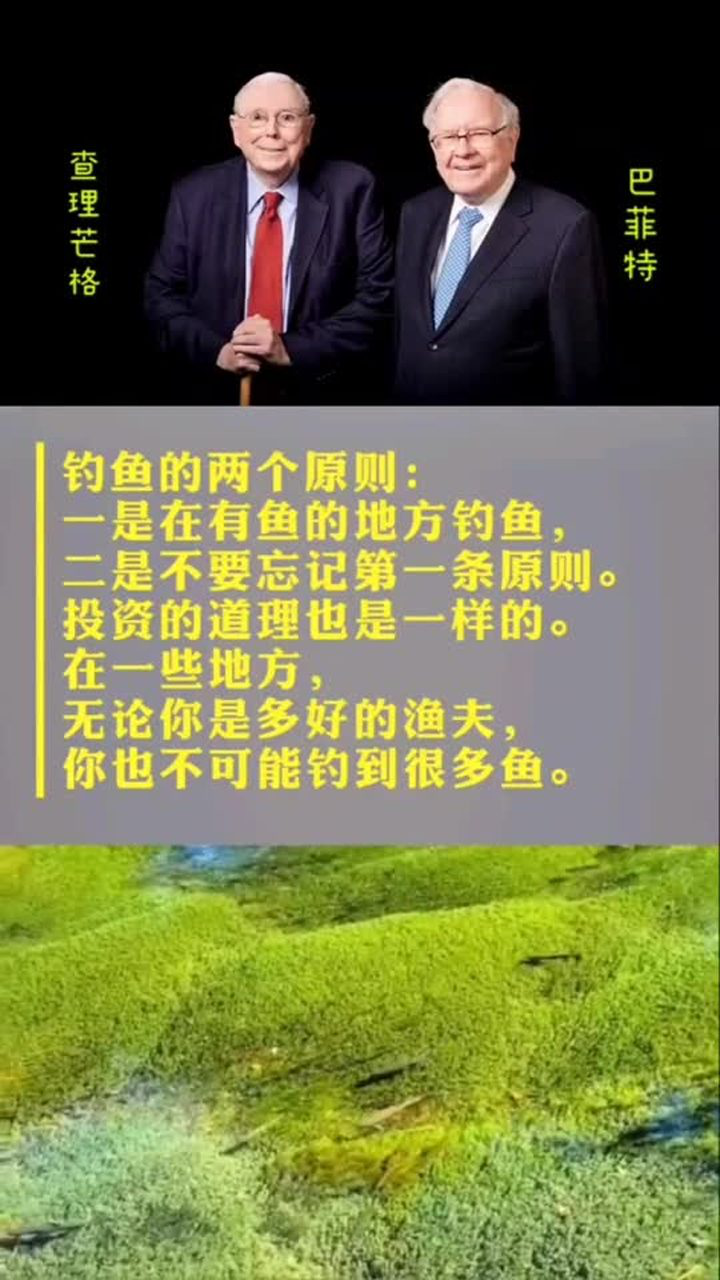 巴菲特黄金搭档查理芒格名言巴菲特查理芒格投资名人名言