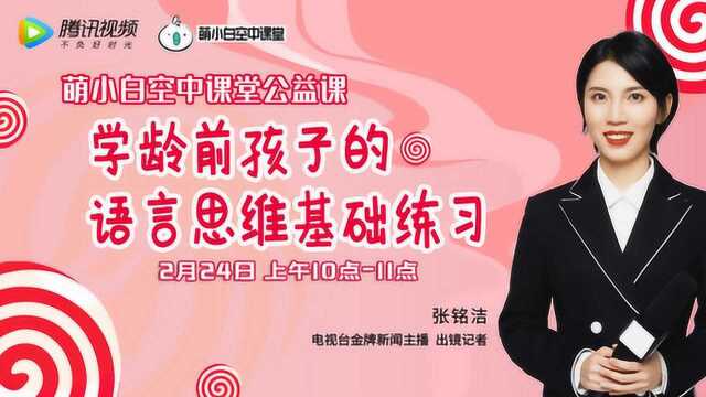 学龄前孩子的语言思维基础练习