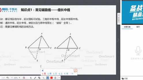 初二数学第1讲-全等三角形与轴对称