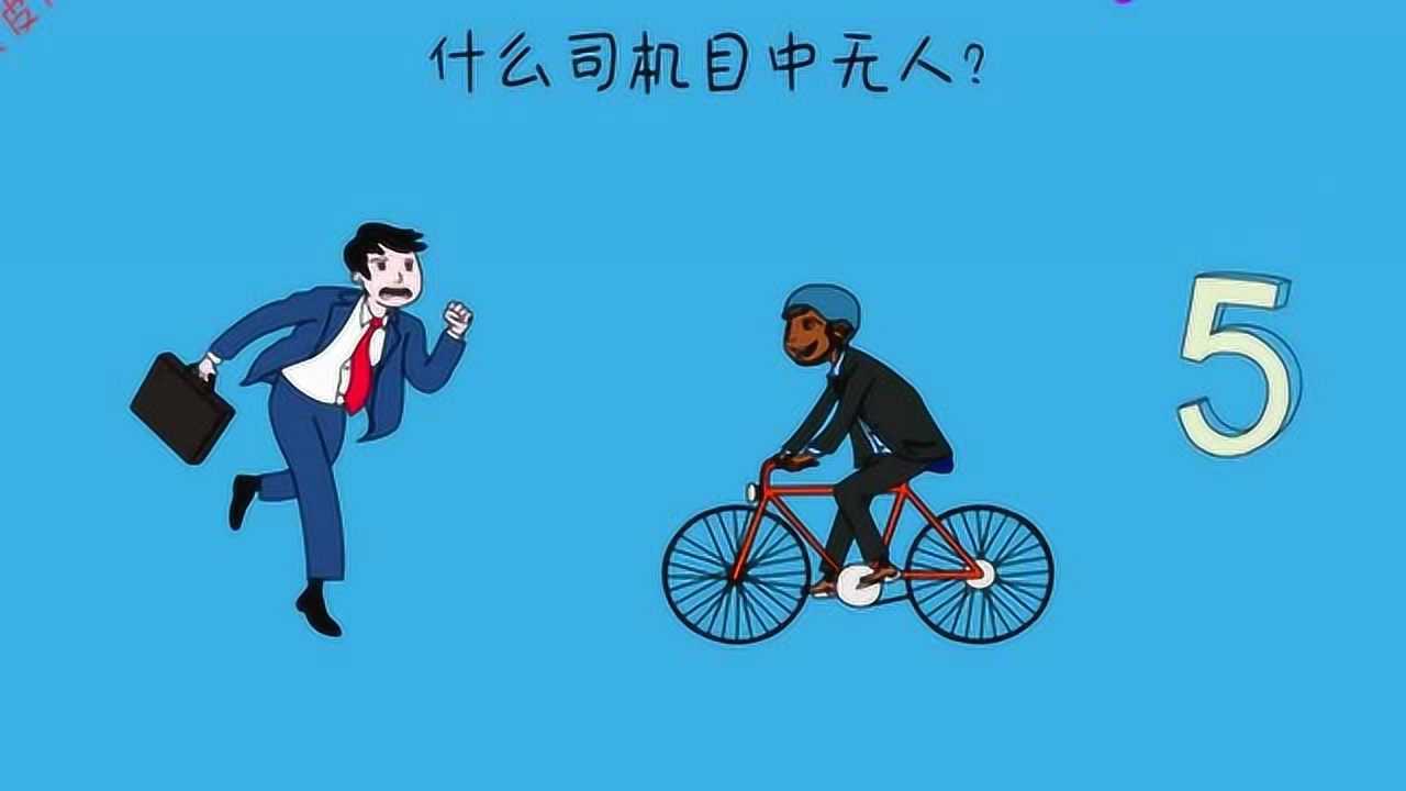 脑筋什么司机目中无人了想想吧