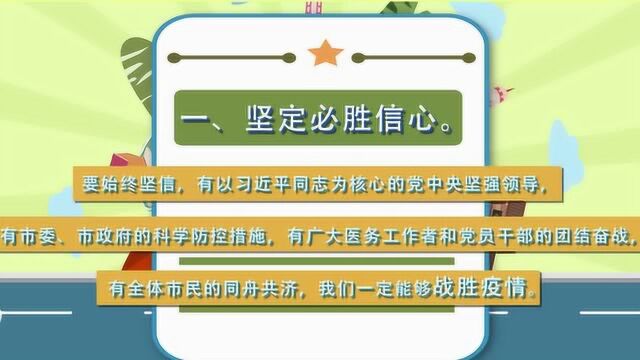 防“新冠肺炎”温馨提示