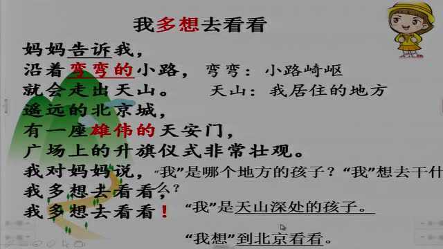 26二年级语文邓小平爷爷植树2