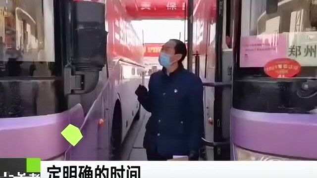 复工后外地员工咋返回郑州?企业可定制专车,载客小于核载的50%