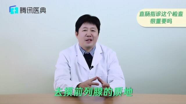 直肠指诊怎么做?这个检查让人羞涩,但很重要,3个原因让你不得不做