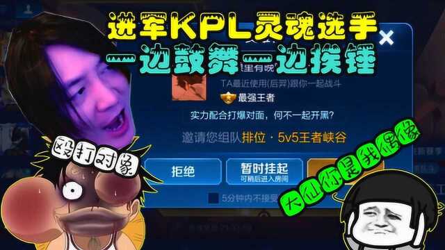 张大仙组建KPL的职业战队在线开始征求队名建议,粉丝:就叫妖怪吧!