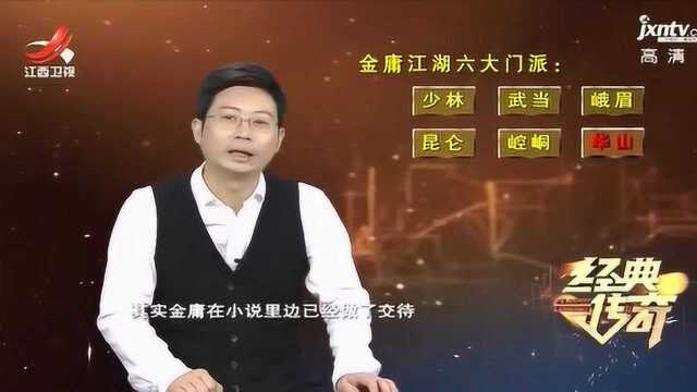 峨眉派 4:华山派起源于哪里?为何在江湖门派中排行第六?