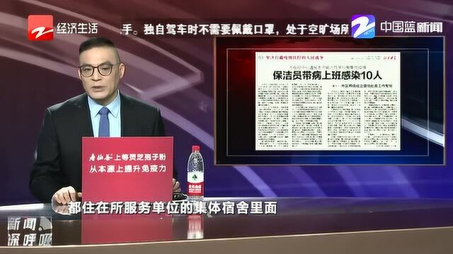 保洁员带病上班!单位同事10人被确诊感染,178人被隔离