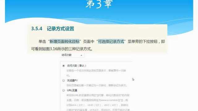 《网站数据分析》3.5.4 记录方式设置