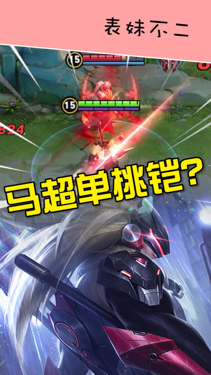 王者荣耀:马超打不过铠?我笑而不语!