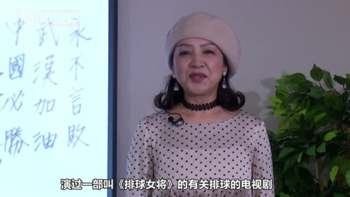 日剧《排球女将》主演小鹿纯子为中国抗击疫情加油