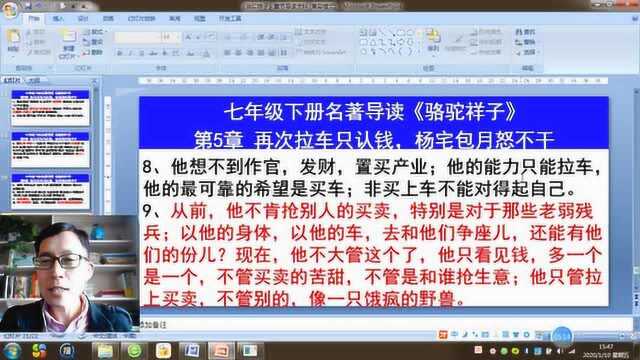 七年级下册必读名著《骆驼祥子》第5章,再次拉车只认钱,杨宅包月怒不干