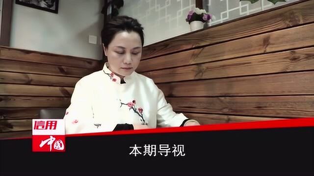 抢先看|信用中国20200307期下集预告:将美进行到底