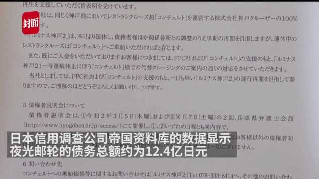 30秒丨受疫情影响 全球首家邮轮企业宣布破产