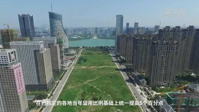 【中国财富报道】财政部:阶段性提高地方财政资金留用比例5个百分点