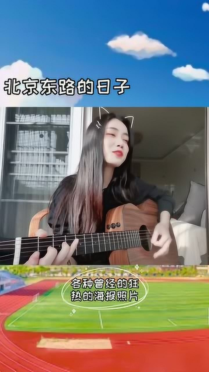 經典歌曲北京東路的日子唱得太好聽小姐姐聲音迷人