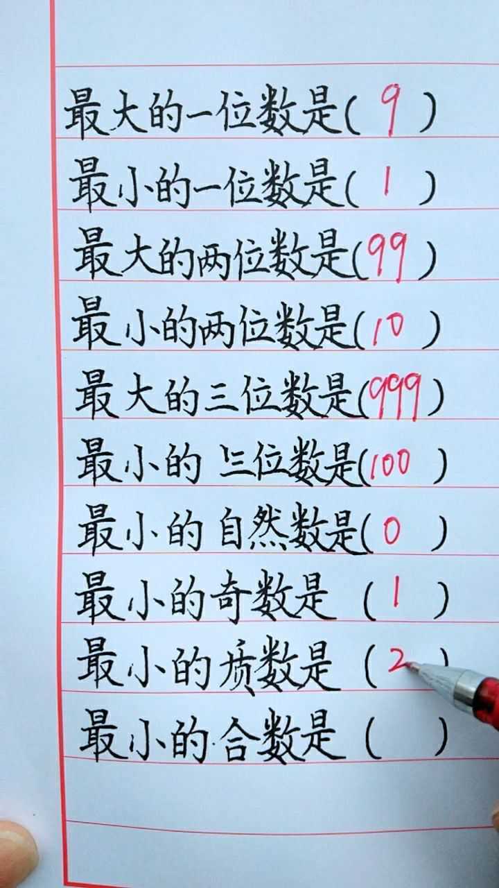 最小的两位数是多少图片