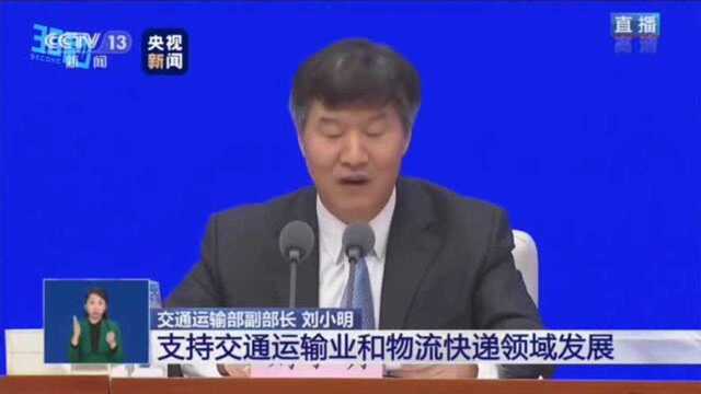 30秒 | 交通运输部:免费通行政策实施为不少收费公路经营企业带来困难