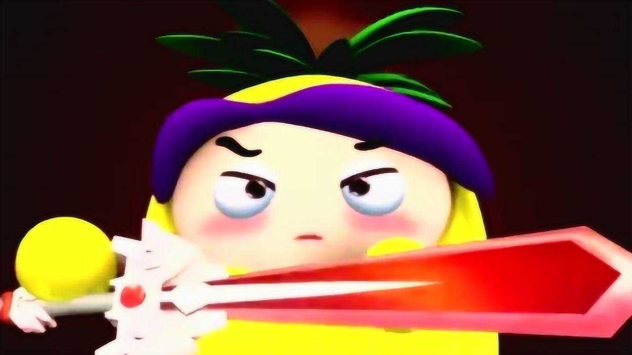 果宝特攻:菠萝吹雪,果然,很帅!