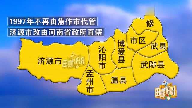 河南唯一一个省直辖县级市是怎么诞生的?动画演示给你看!