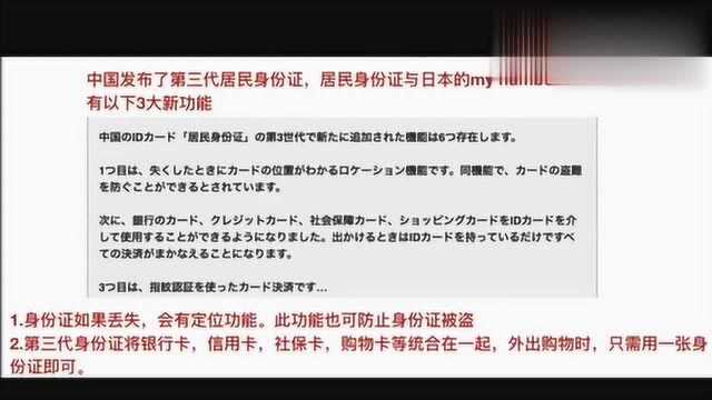 日本论坛讨论中国第三代身份证.日本网友:简直是黑科技,好想要