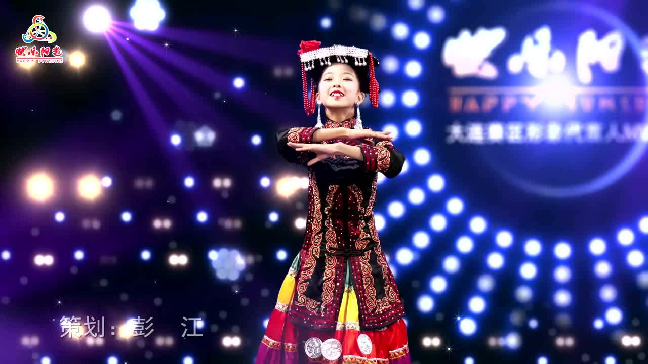 2020快乐阳光-大凉山的阿惹妞-杨婧彤