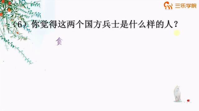 小学语文4年级同步《清贫》:方志敏的高贵品质,值得我们学习