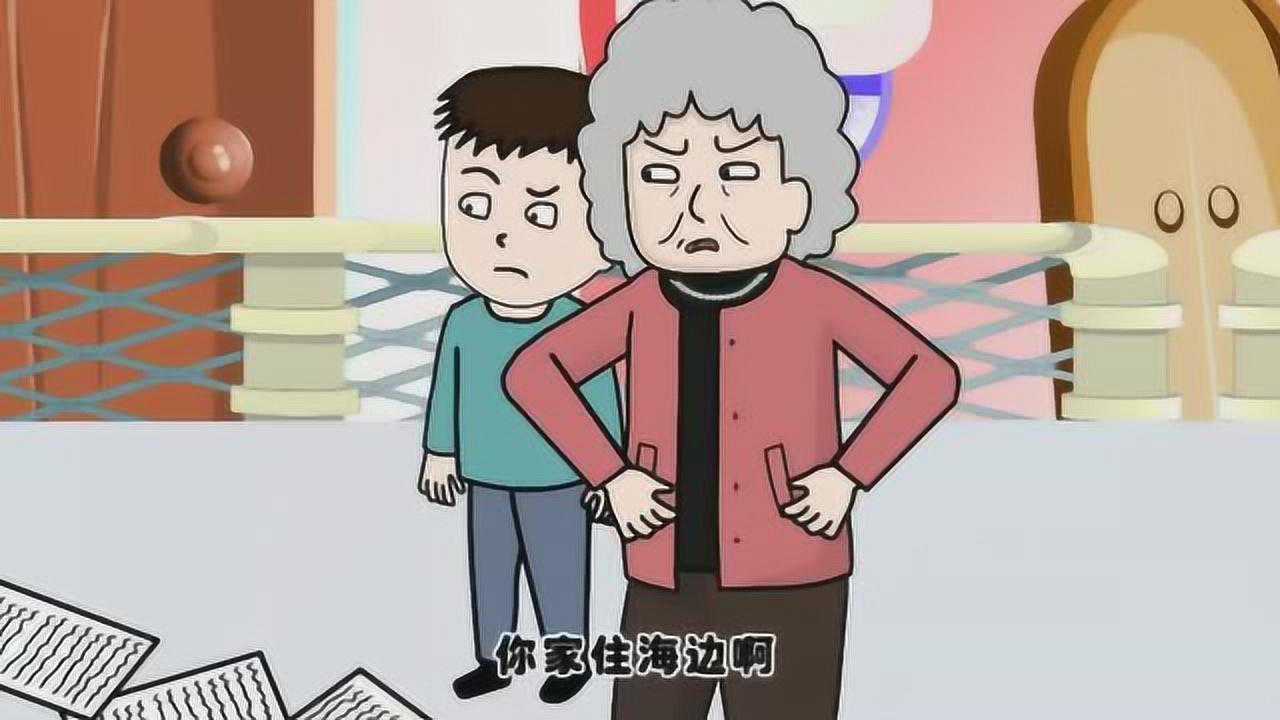 猪屁登正能量之郝奶奶你家住海边呀管得那么宽