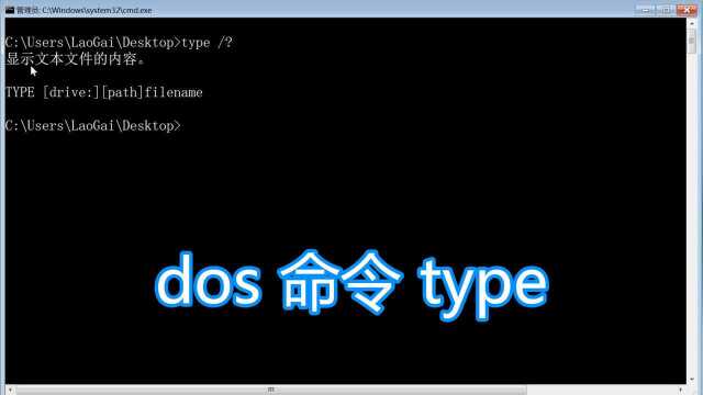 dos命令type教程,配合find查找搜索显示文本内容,bat批处理脚本