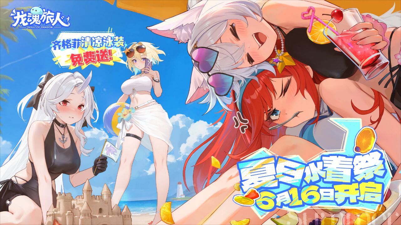 宣传视频-龙魂旅人2025官方新版