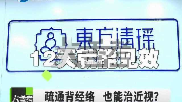 “加盟费69800元,承诺12次近视可降200度”,是真的吗?