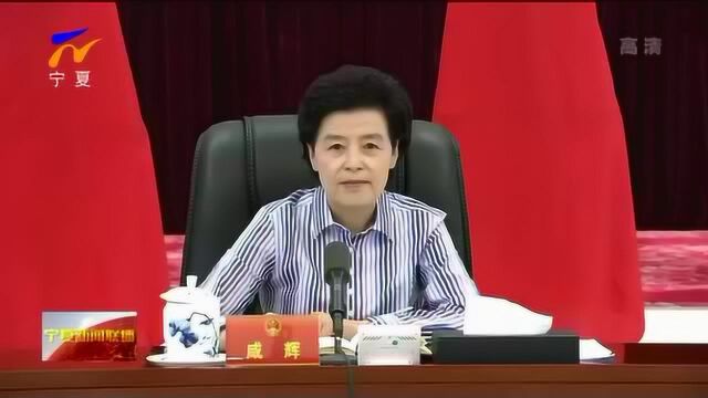 宁夏:自治区政府党组扩大会议召开