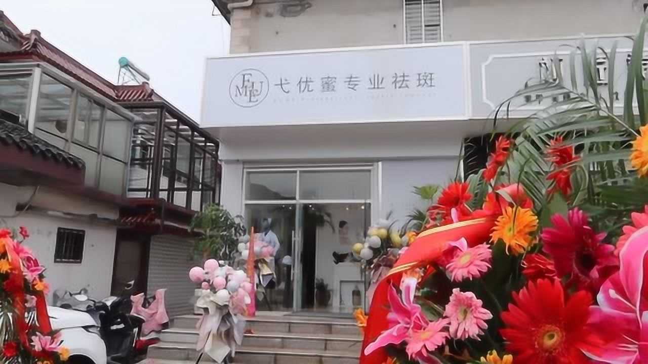 仲尼：热烈祝贺高邮弋优蜜，金桥北路店盛大开业！_高清1080P在线观看平台_腾讯视频