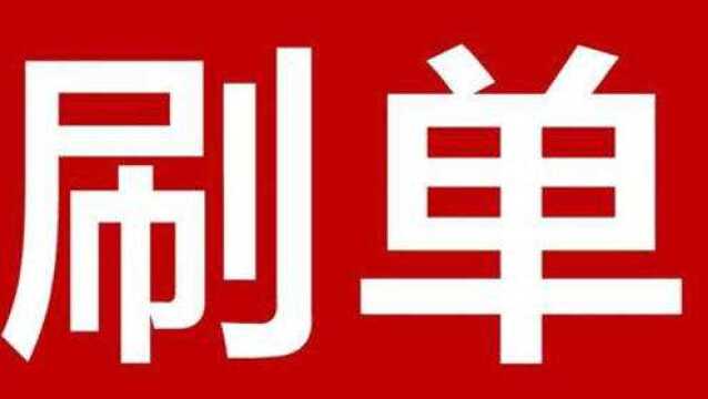 网店店主要哭了!刷单被要求自查三年补税,补了就要破产?