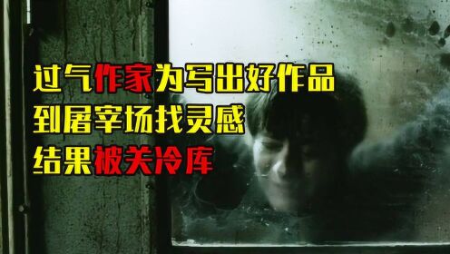 小涛电影解说：8分钟带你看完美国恐怖电影《零度以下》
