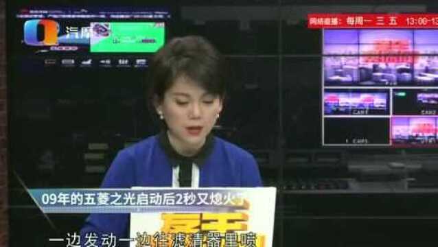 五菱之光启动后两秒为什么又熄火了?