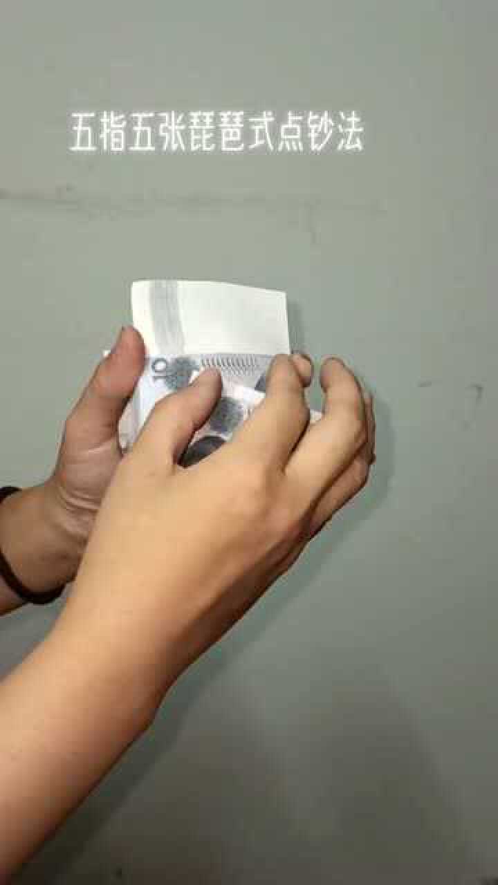 揭秘银行柜台点钞法花式点钞多指多张最易上手却最难点准的一种手法