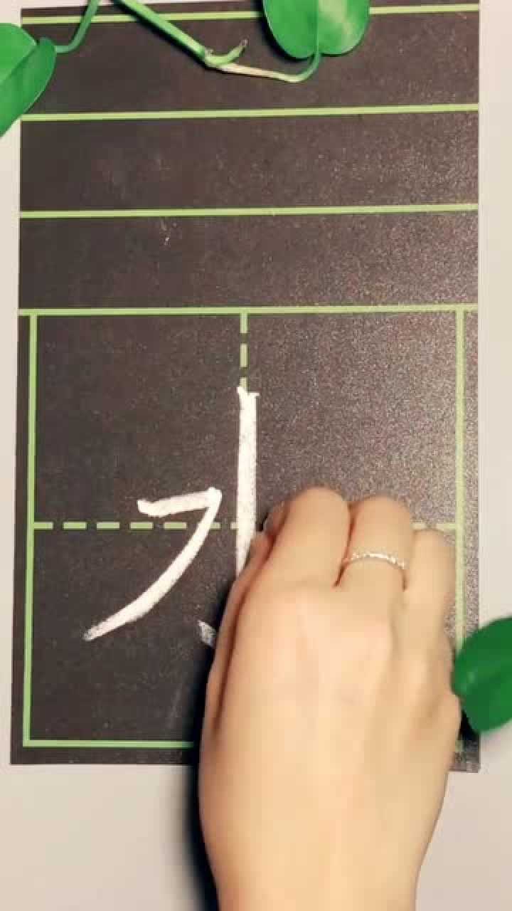 水在田字格中的占位据说有一半人写错了我怎么没想到这一点