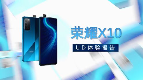 荣耀X10体验报告 麒麟820+高刷的5G手机