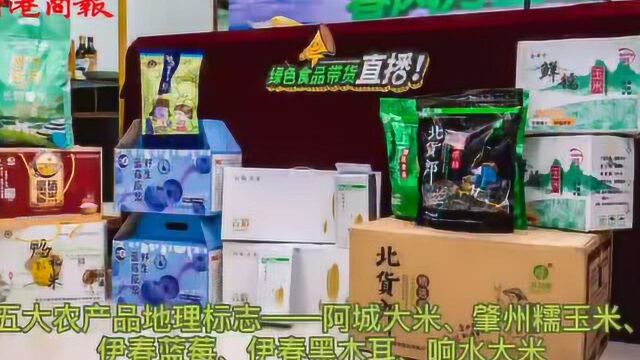 2020绿色食品宣传月(黑龙江站)活动在哈尔滨启动