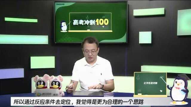 在化学试题中,有机推算题型下的信息反应,如何快速找出我们需要信息