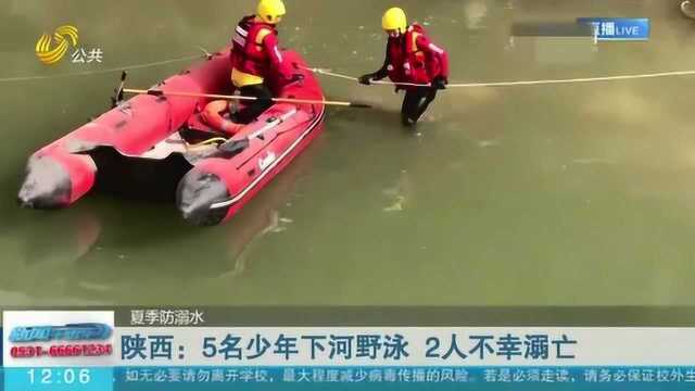 “警钟”再次敲响! 全国多地发生溺水事件 孩子暑期务必远离危险水域