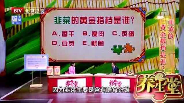 韭菜炒什么?营养专家教你巧搭配,蛋白更优质,营养更全面!