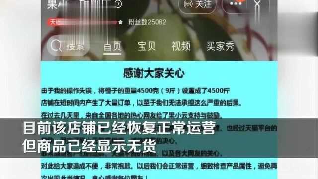 被薅700万羊毛的水果网店恢复运营,粉丝数量暴涨!