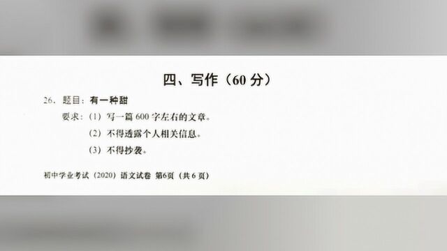 2020上海中考作文题刚刚公布,如果是你会怎么写