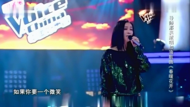 好声音:那英演唱《春暖花开》,歌声温暖优美,天后就是天后!