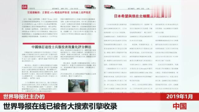 世界导报社主办的世界导报在线已被各大搜索引擎收录