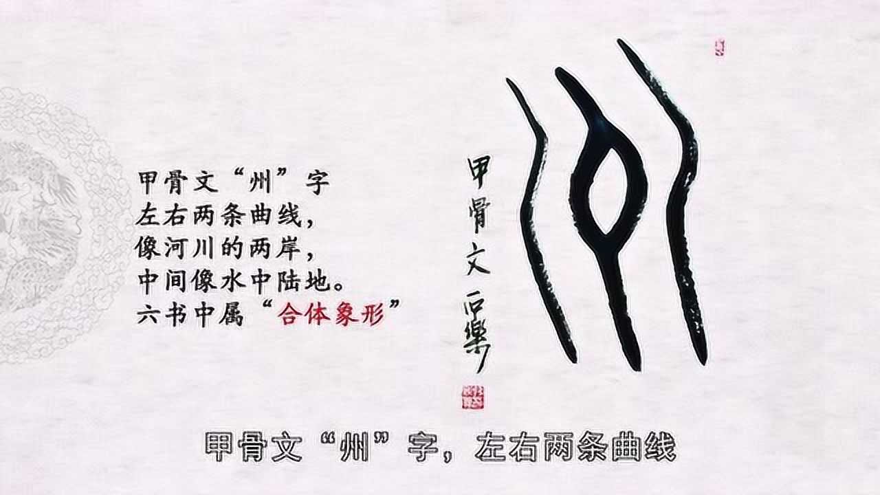 丽字的甲骨文图片