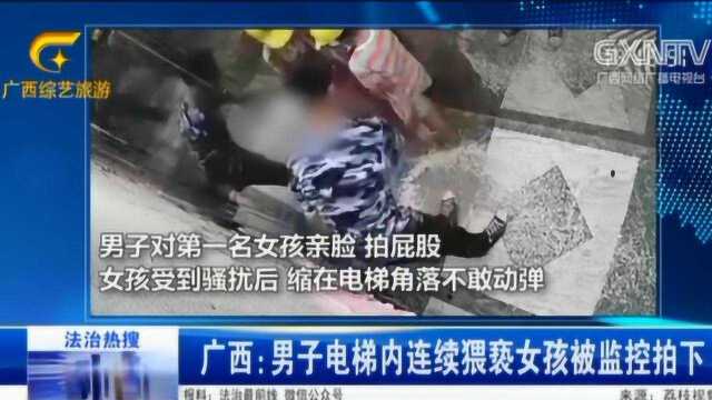 男子电梯内连续骚扰2女孩,女孩缩在角落不敢动弹,监控视频曝光