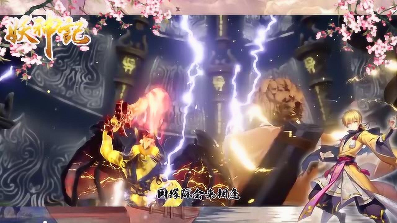 妖神记：光辉之城破灭前，一定能带领小伙伴们取得最终的胜利！_高清1080P在线观看平台_腾讯视频