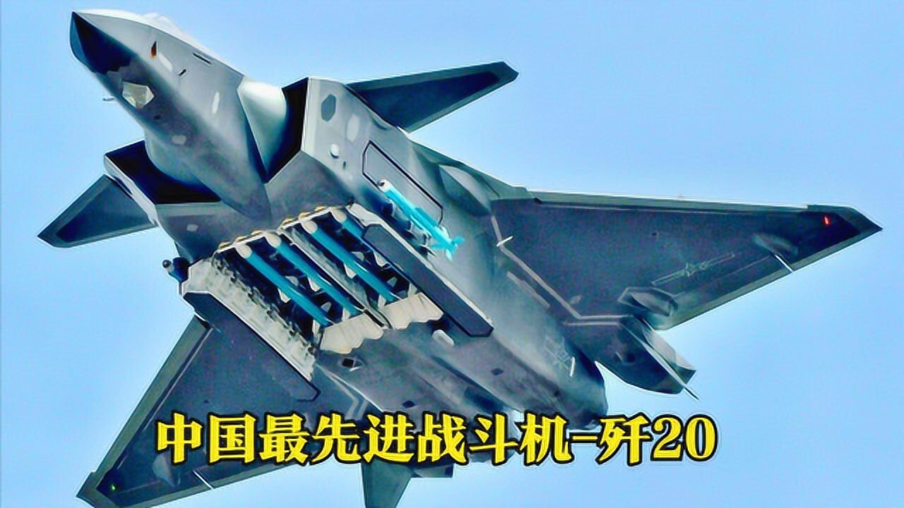 中国最先进战斗机-歼20_高清